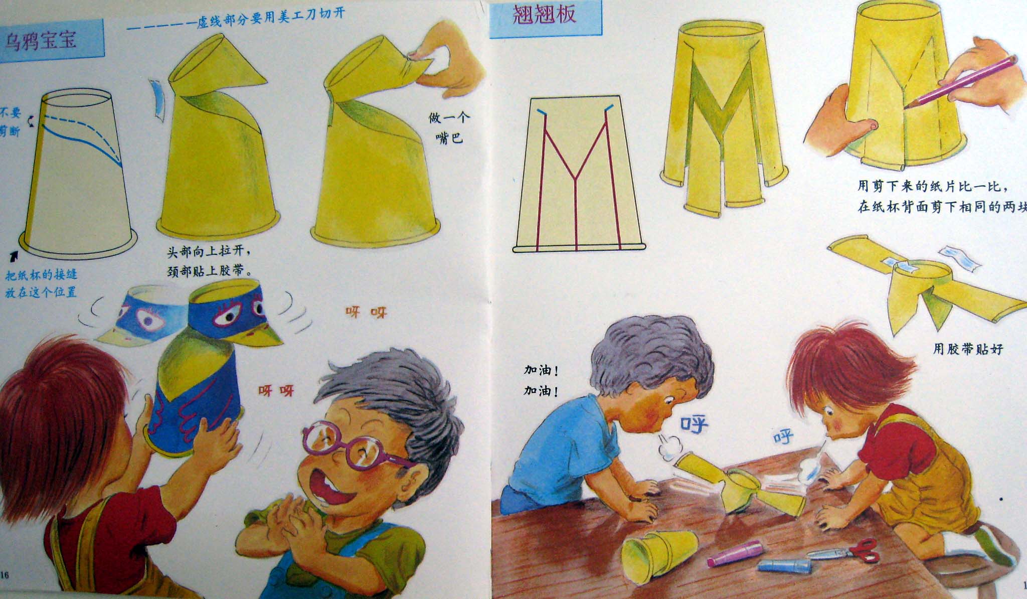 用纸杯做玩具 (10),绘本,绘本故事,绘本阅读,故事书,童书,图画书,课外阅读